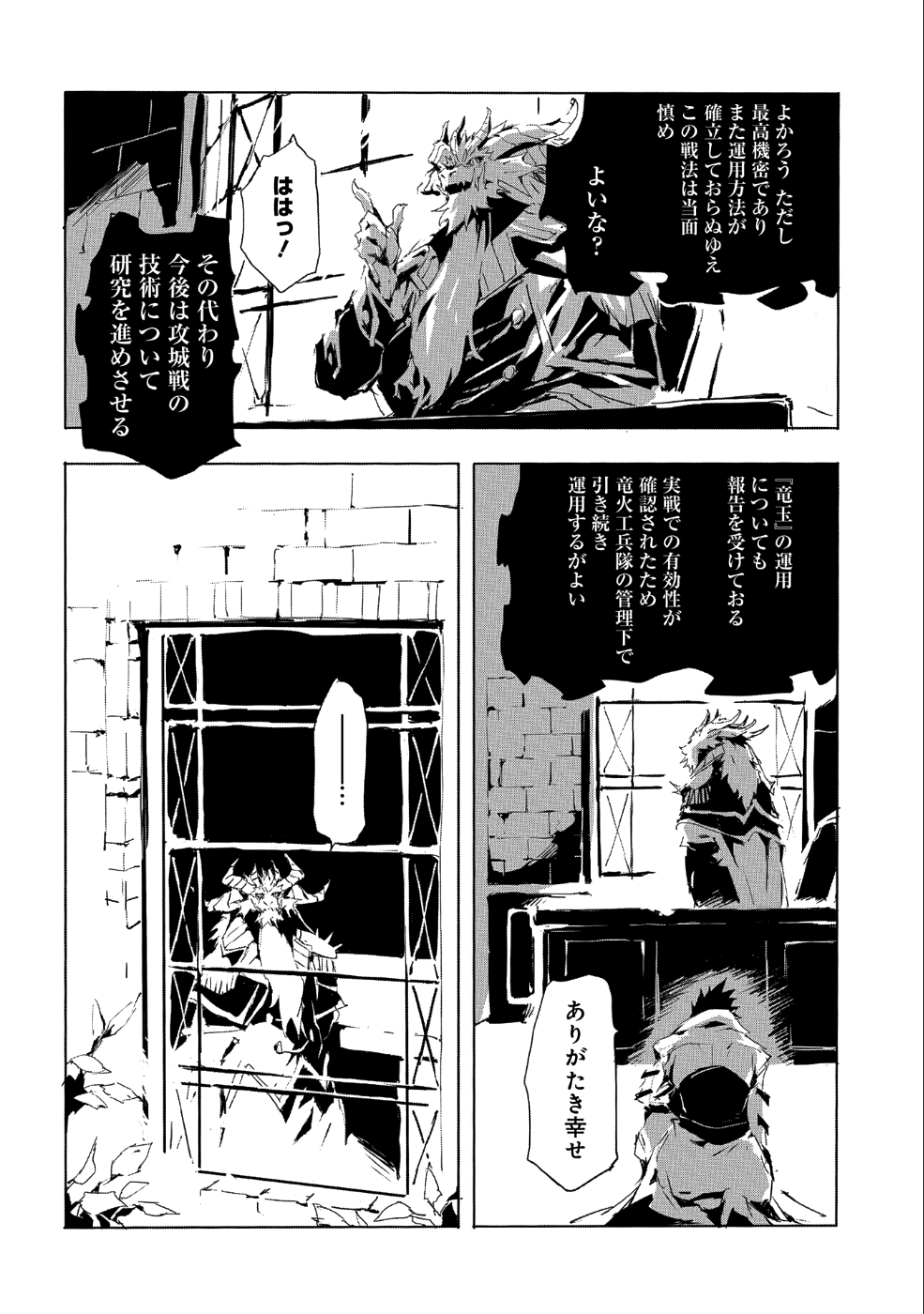 人狼への転生、魔王の副官 はじまりの章 第20話 - Page 16