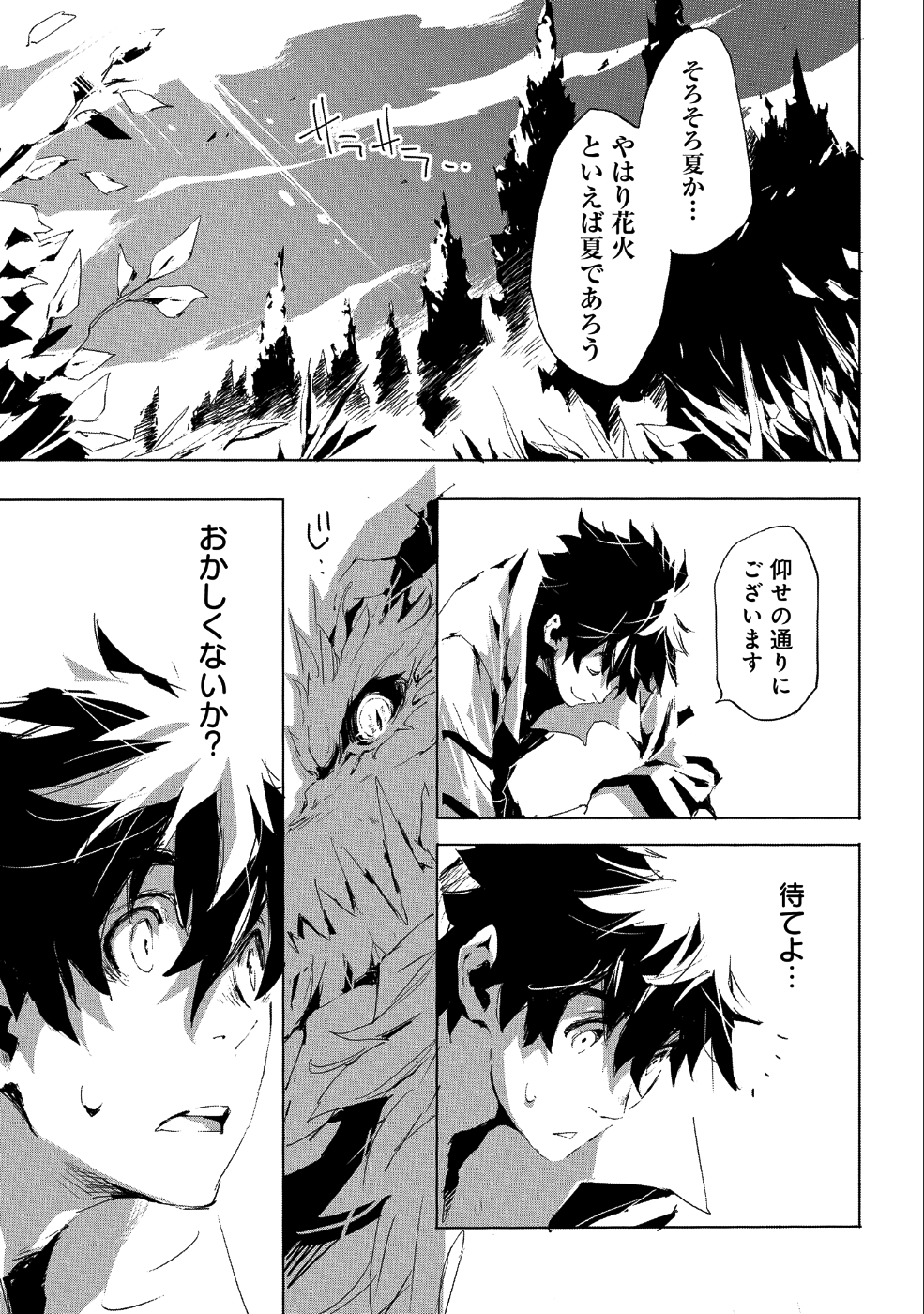 人狼への転生、魔王の副官 はじまりの章 第20話 - Page 17