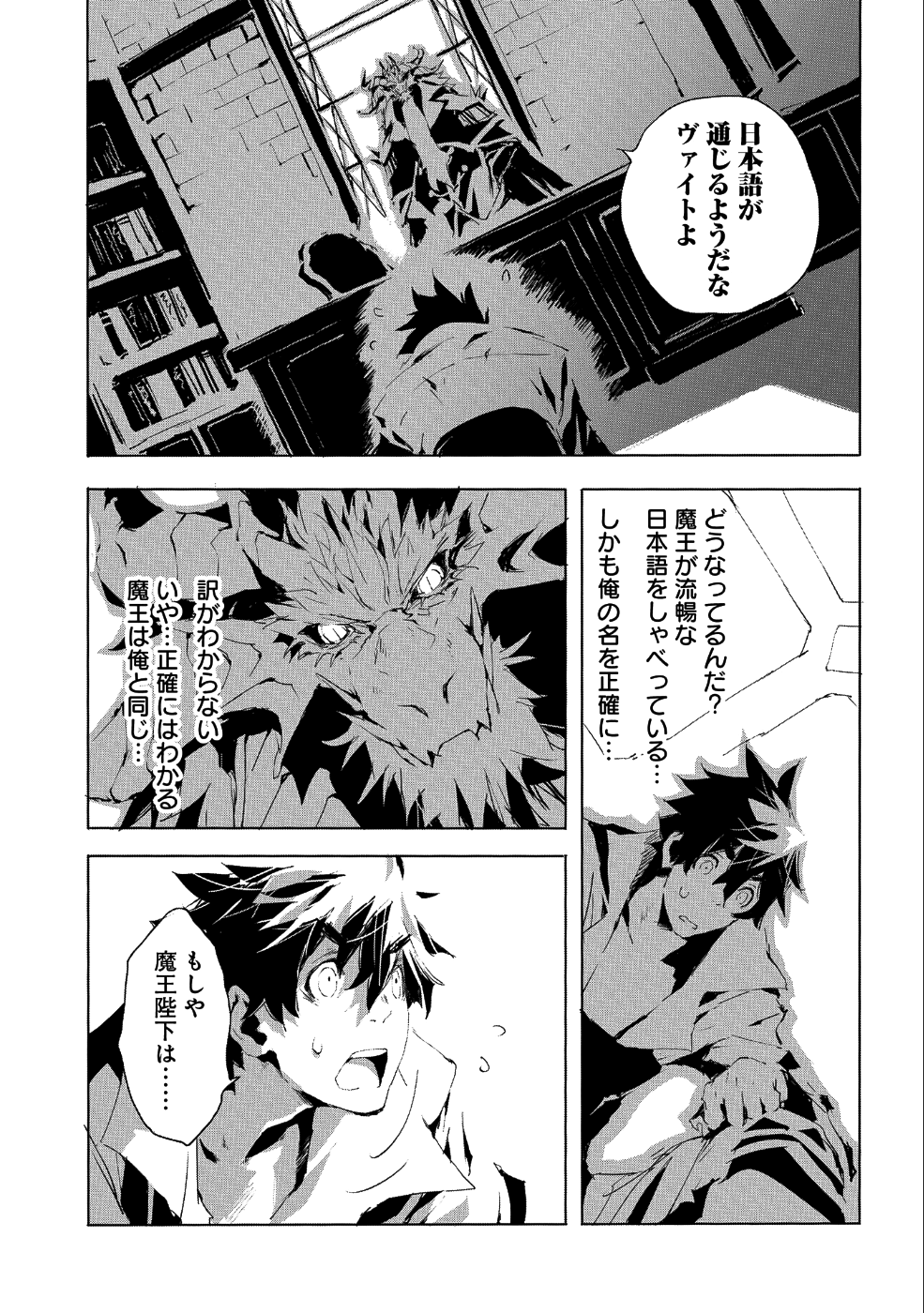 人狼への転生、魔王の副官 はじまりの章 第20話 - Page 19