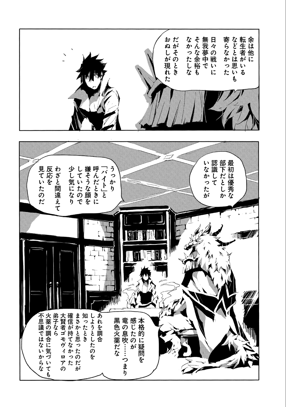 人狼への転生、魔王の副官 はじまりの章 第20話 - Page 22