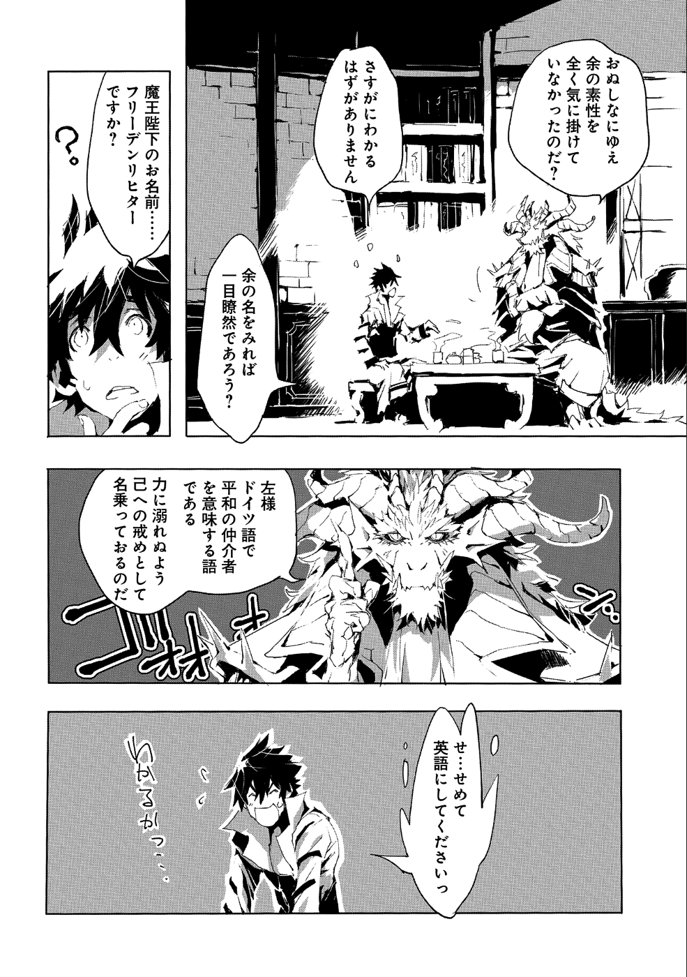 人狼への転生、魔王の副官 はじまりの章 第20話 - Page 24