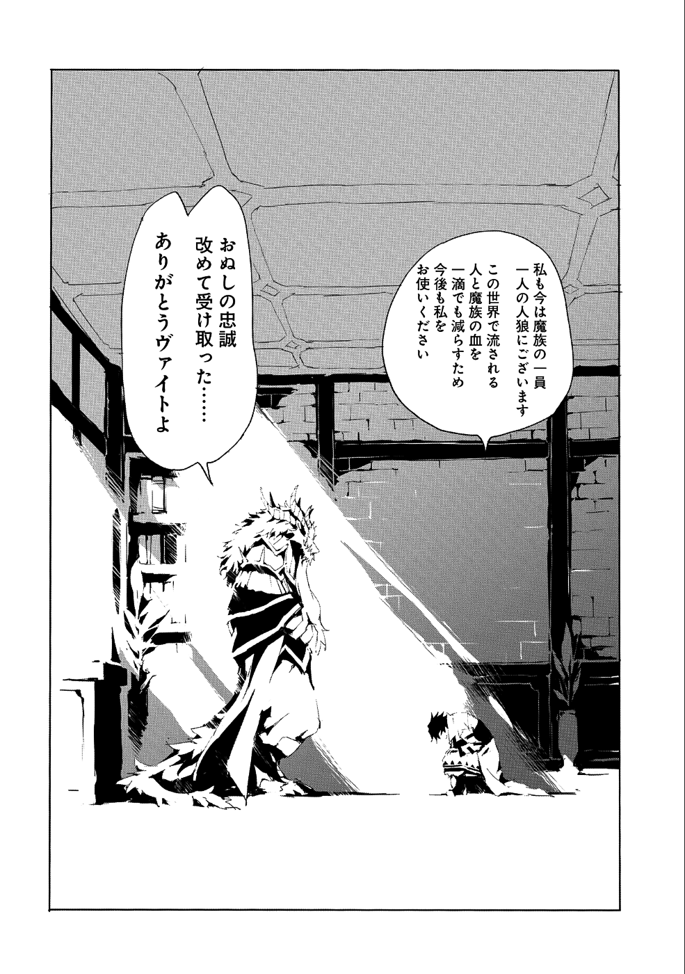 人狼への転生、魔王の副官 はじまりの章 第20話 - Page 26