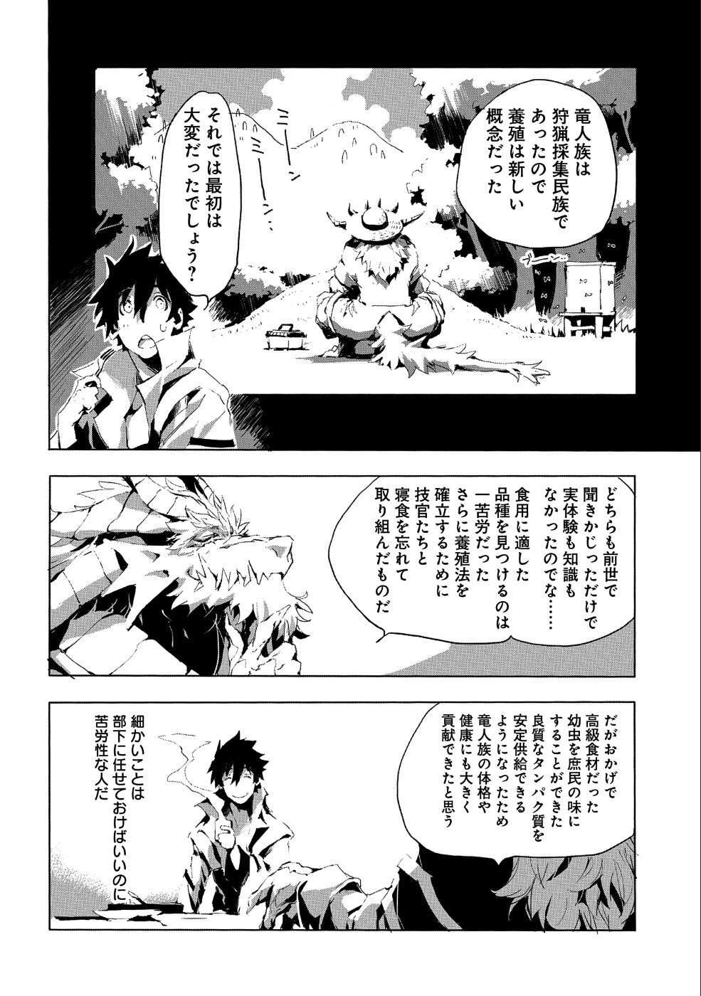 人狼への転生、魔王の副官 はじまりの章 第20話 - Page 28