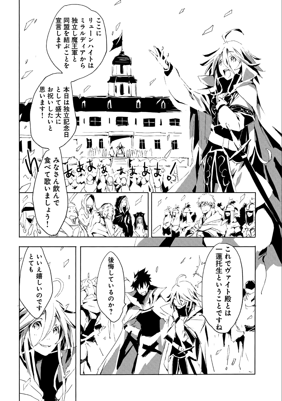 人狼への転生、魔王の副官 はじまりの章 第20話 - Page 30