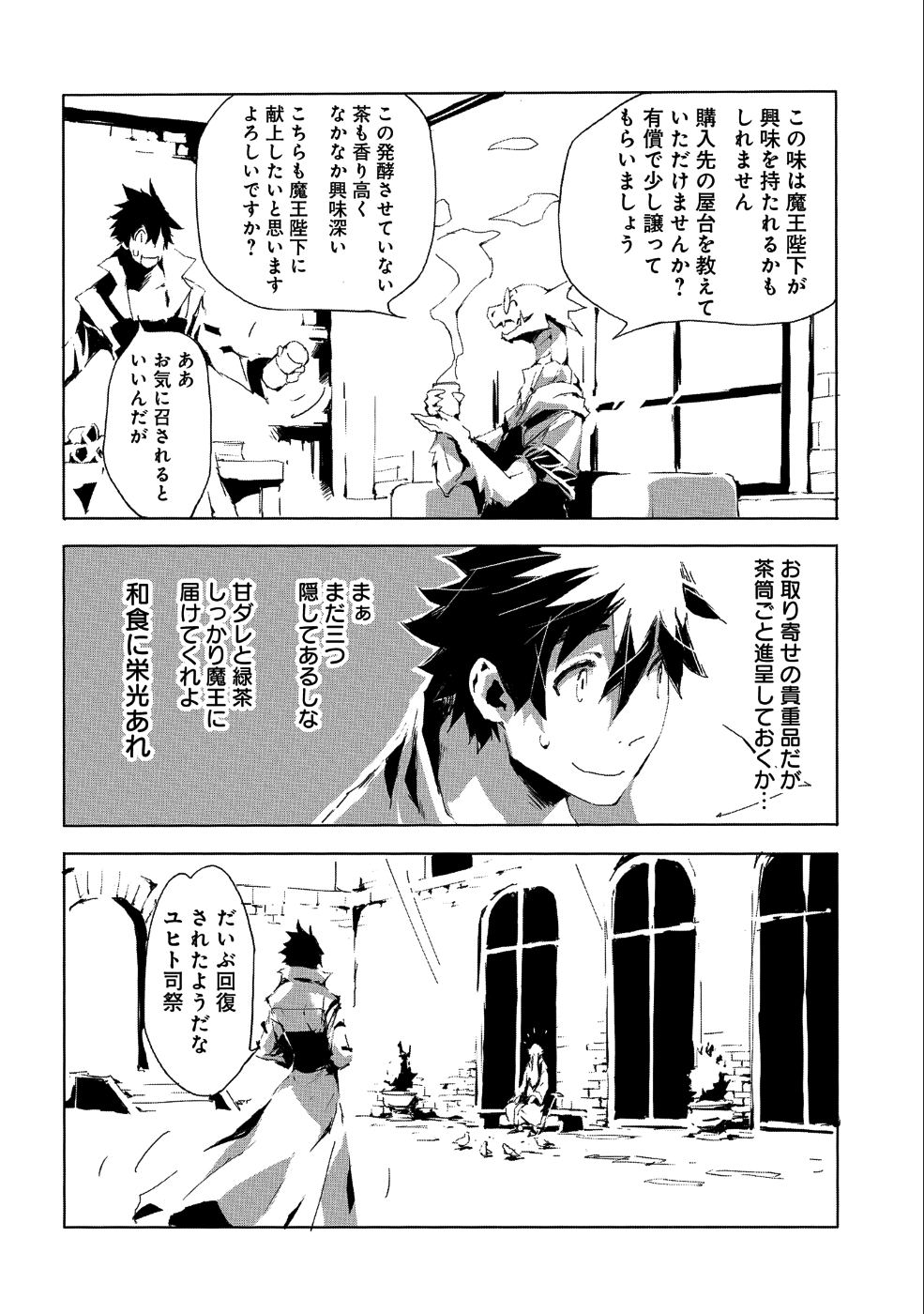 人狼への転生、魔王の副官 はじまりの章 第20話 - Page 4