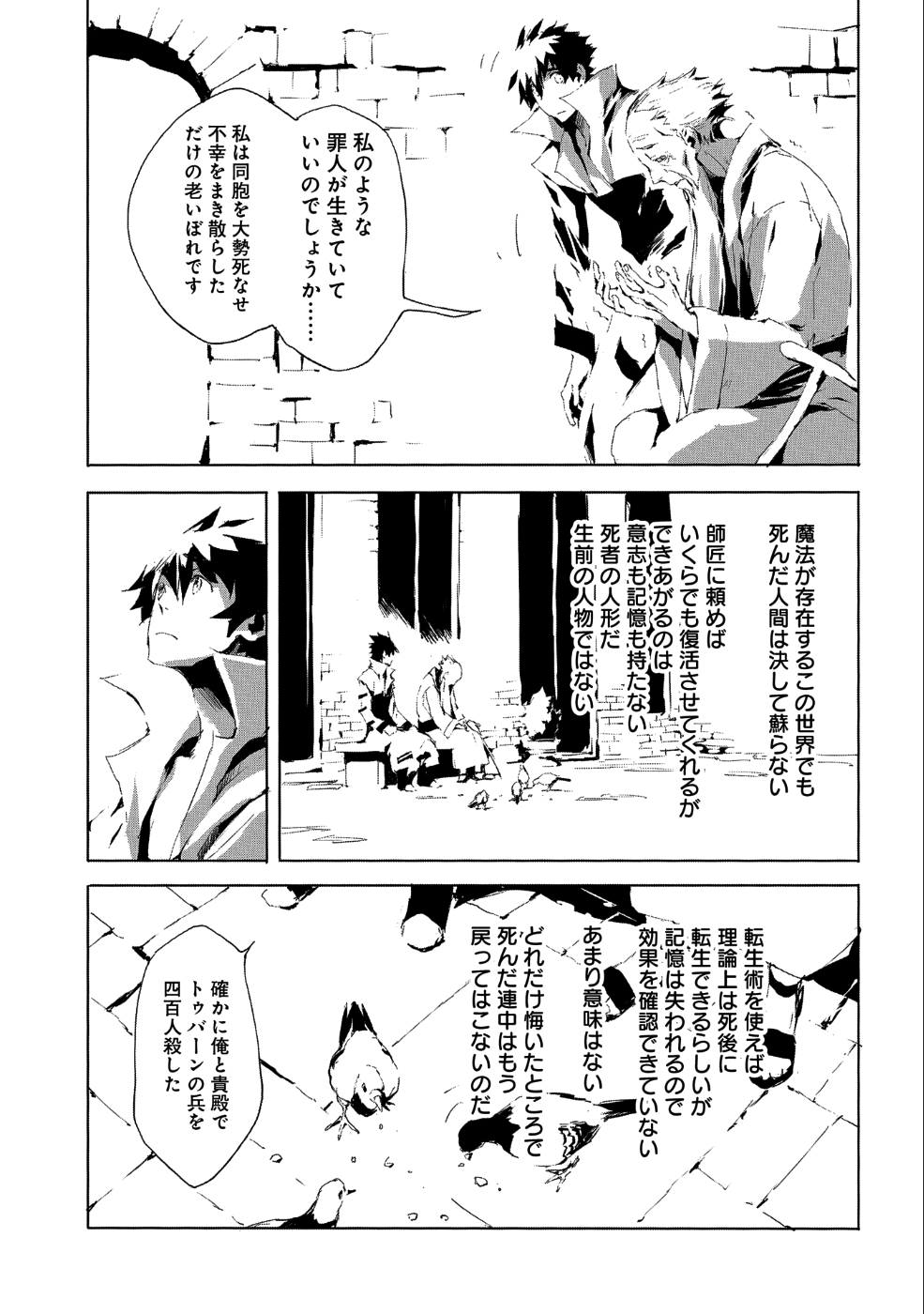 人狼への転生、魔王の副官 はじまりの章 第20話 - Page 5