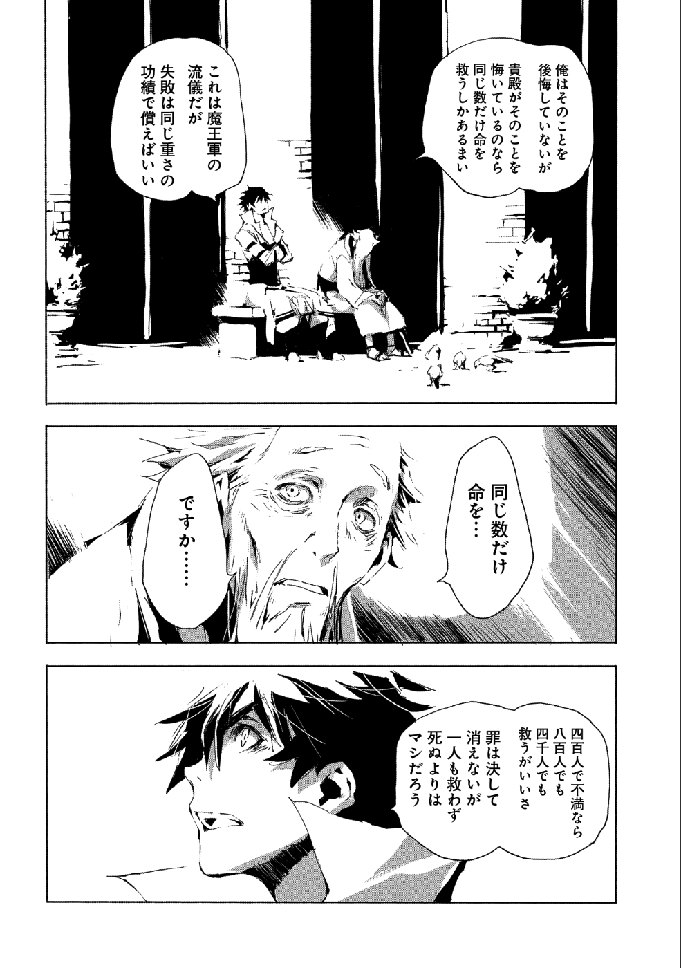 人狼への転生、魔王の副官 はじまりの章 第20話 - Page 6