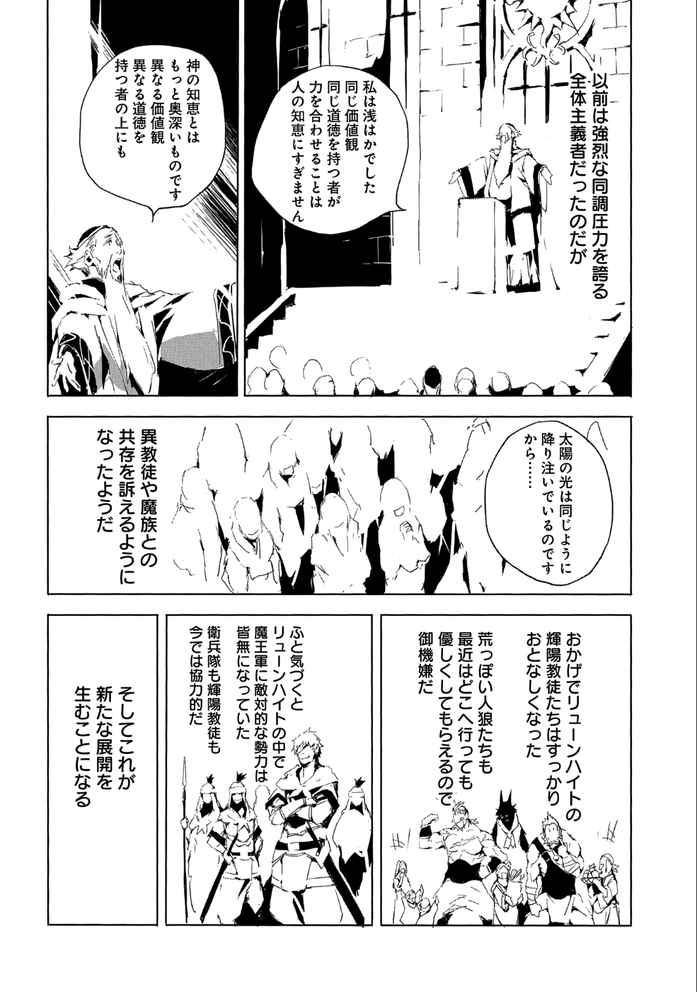 人狼への転生、魔王の副官 はじまりの章 第20話 - Page 8