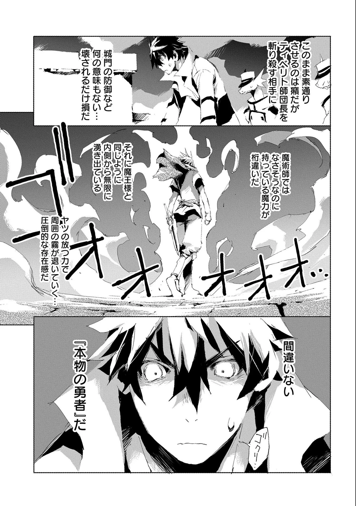 人狼への転生、魔王の副官 はじまりの章 第32話 - Page 3