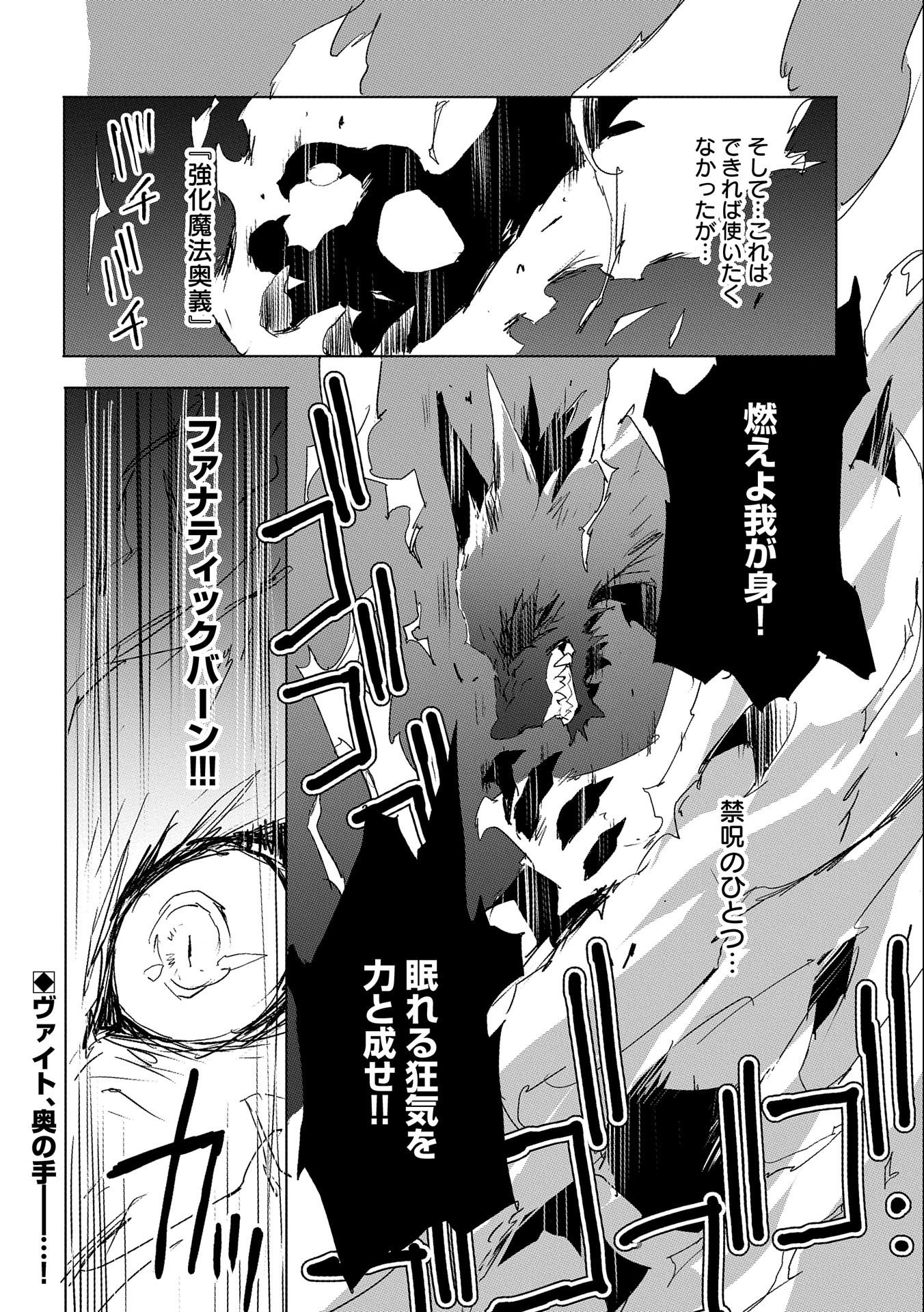 人狼への転生、魔王の副官 はじまりの章 第32話 - Page 30