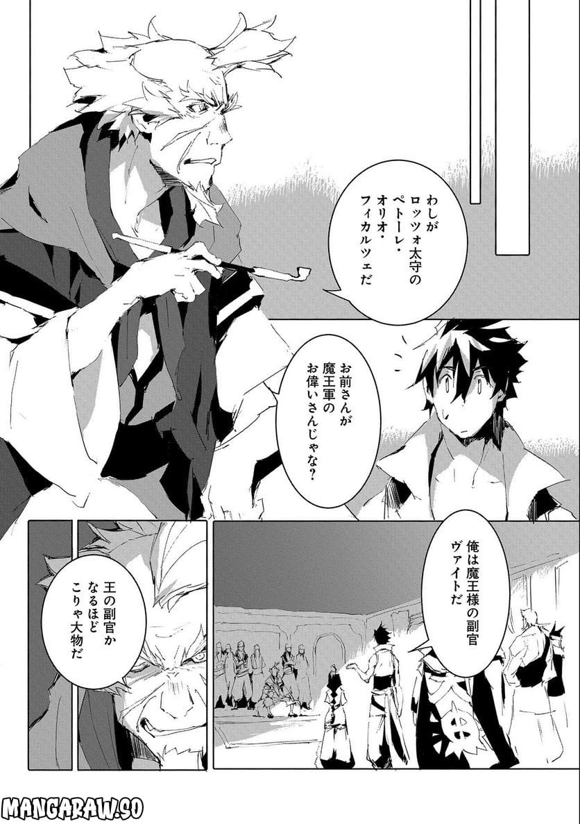 人狼への転生、魔王の副官 はじまりの章 第49話 - Page 12