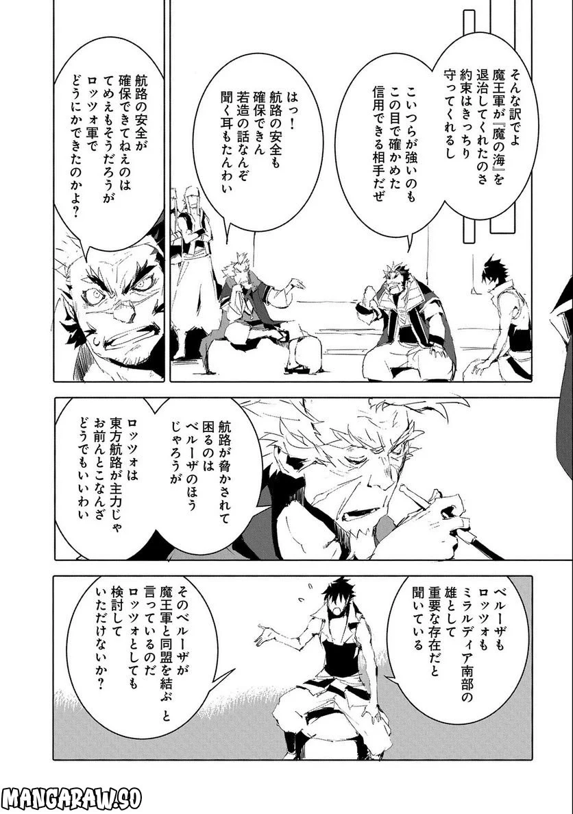 人狼への転生、魔王の副官 はじまりの章 第49話 - Page 13