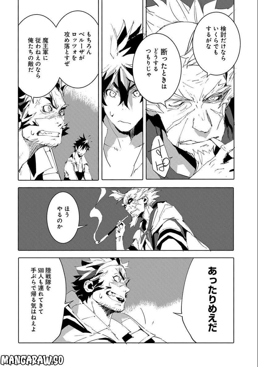 人狼への転生、魔王の副官 はじまりの章 第49話 - Page 14