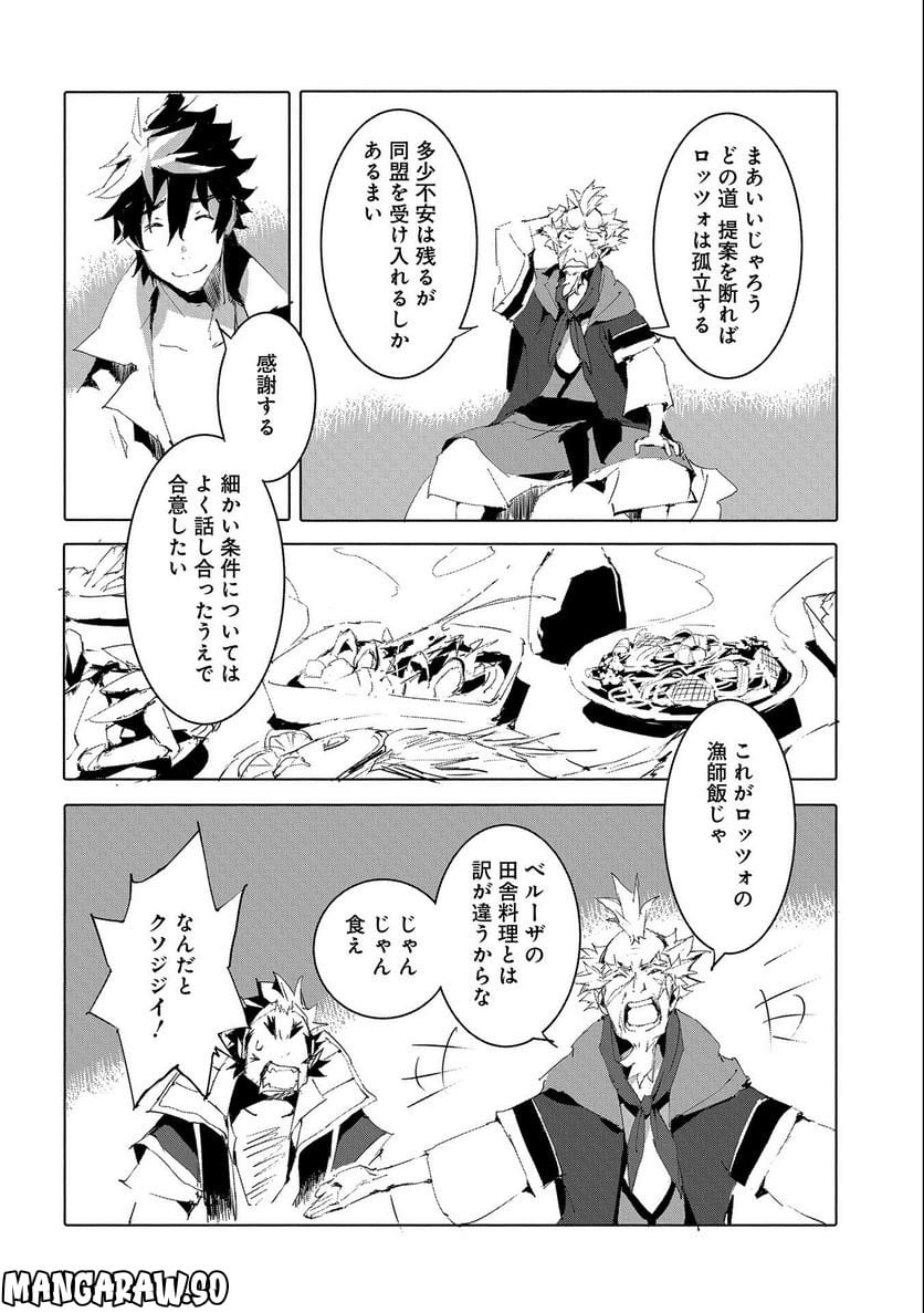 人狼への転生、魔王の副官 はじまりの章 第49話 - Page 22