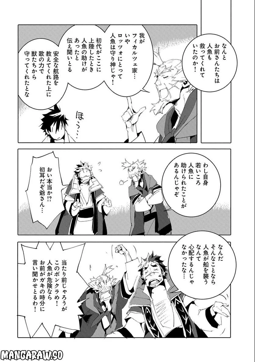 人狼への転生、魔王の副官 はじまりの章 第49話 - Page 24