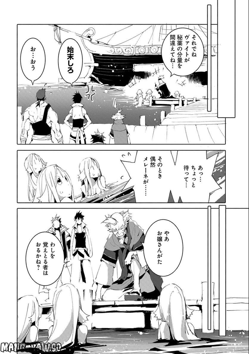 人狼への転生、魔王の副官 はじまりの章 第49話 - Page 26