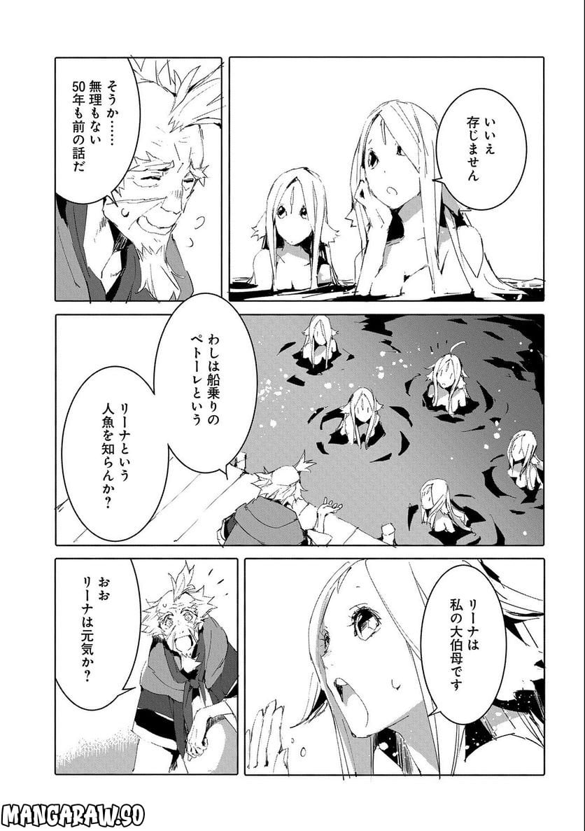 人狼への転生、魔王の副官 はじまりの章 第49話 - Page 27