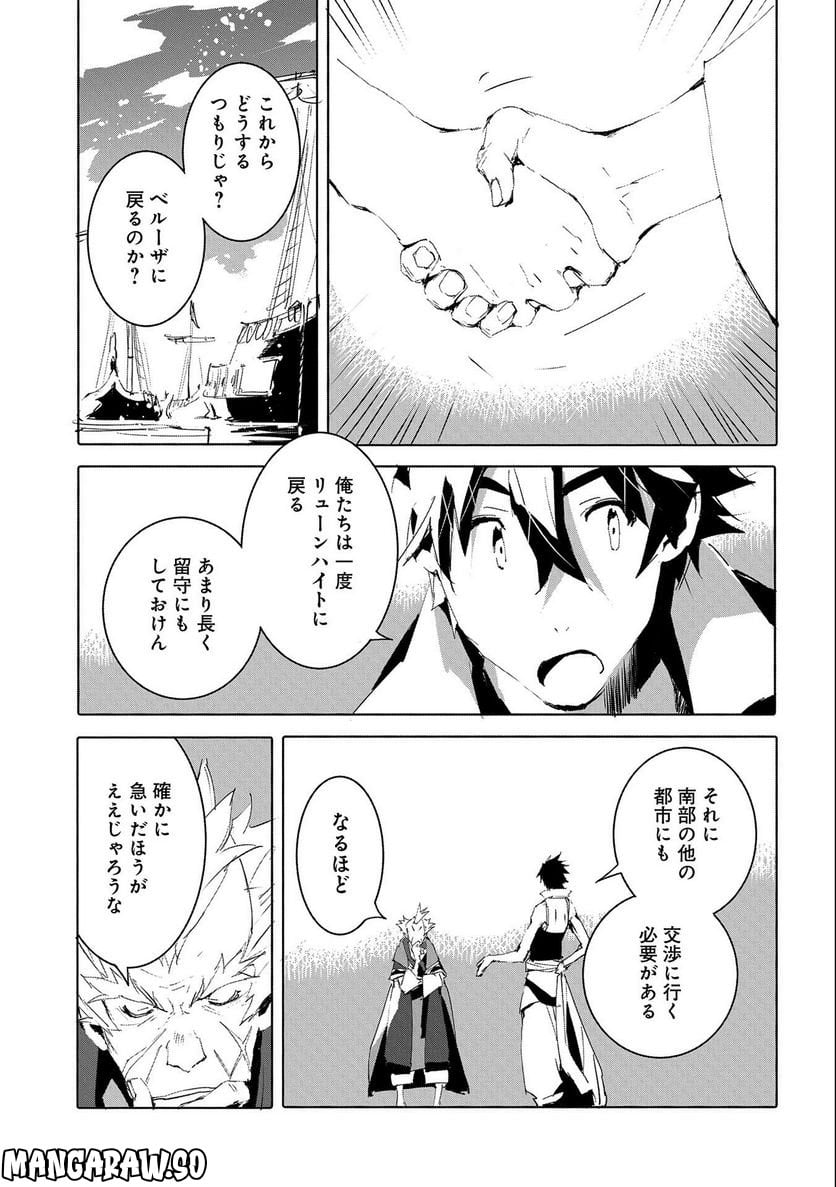 人狼への転生、魔王の副官 はじまりの章 第49話 - Page 31