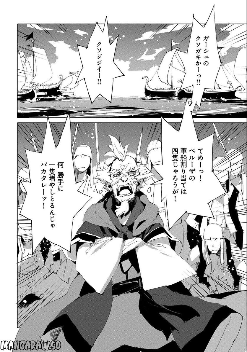 人狼への転生、魔王の副官 はじまりの章 第49話 - Page 8