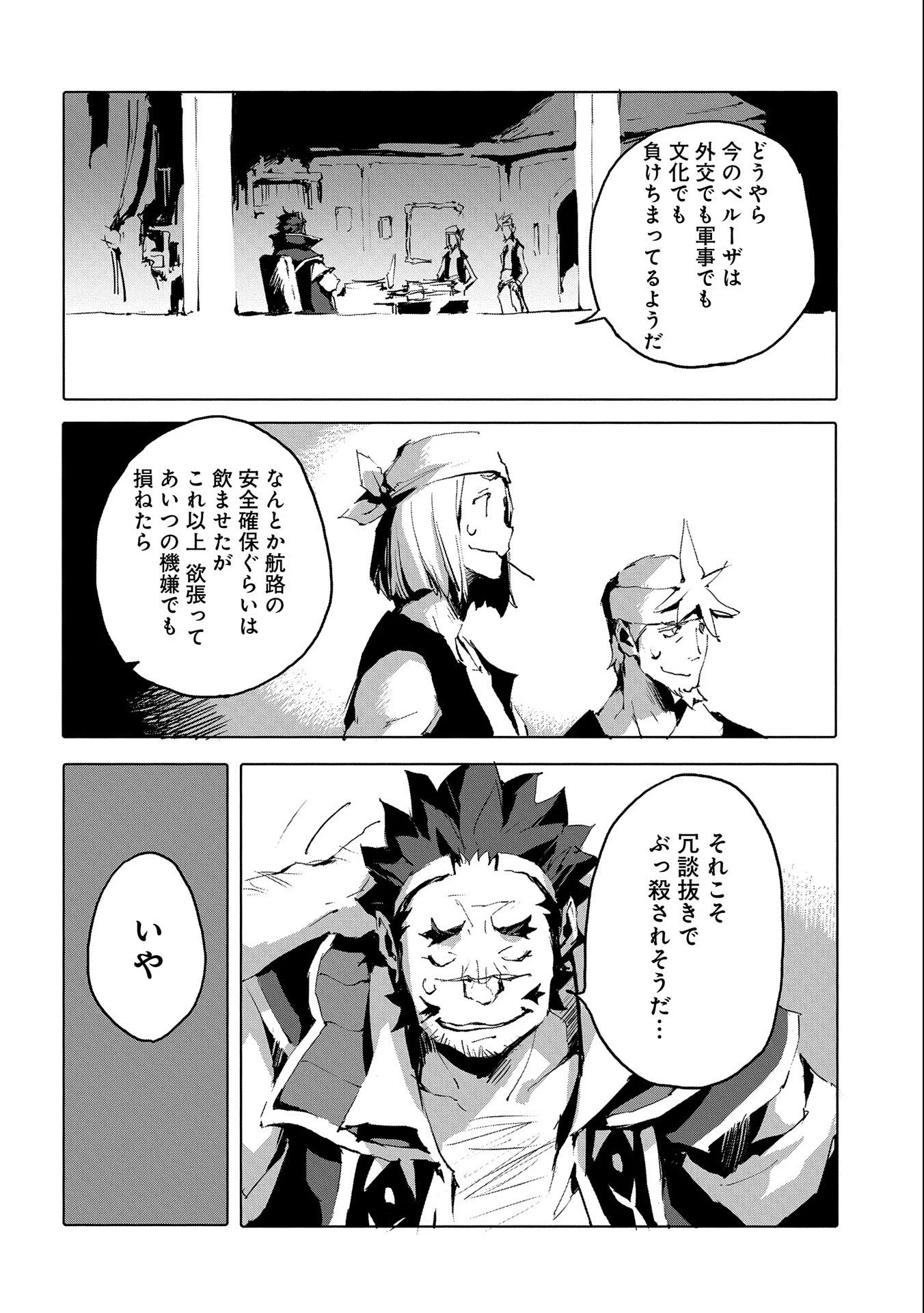 人狼への転生、魔王の副官 はじまりの章 第43話 - Page 28