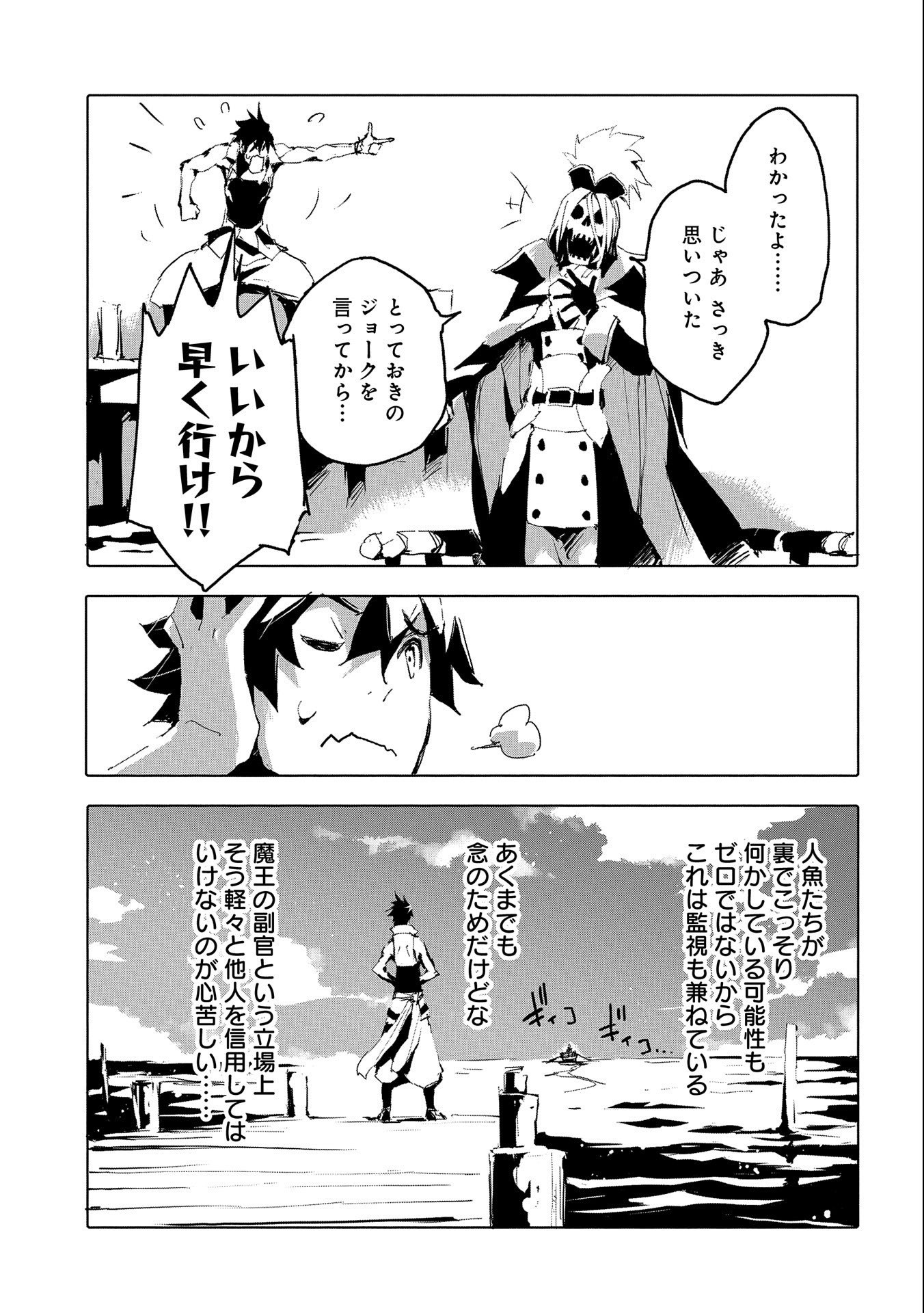 人狼への転生、魔王の副官 はじまりの章 第43話 - Page 5