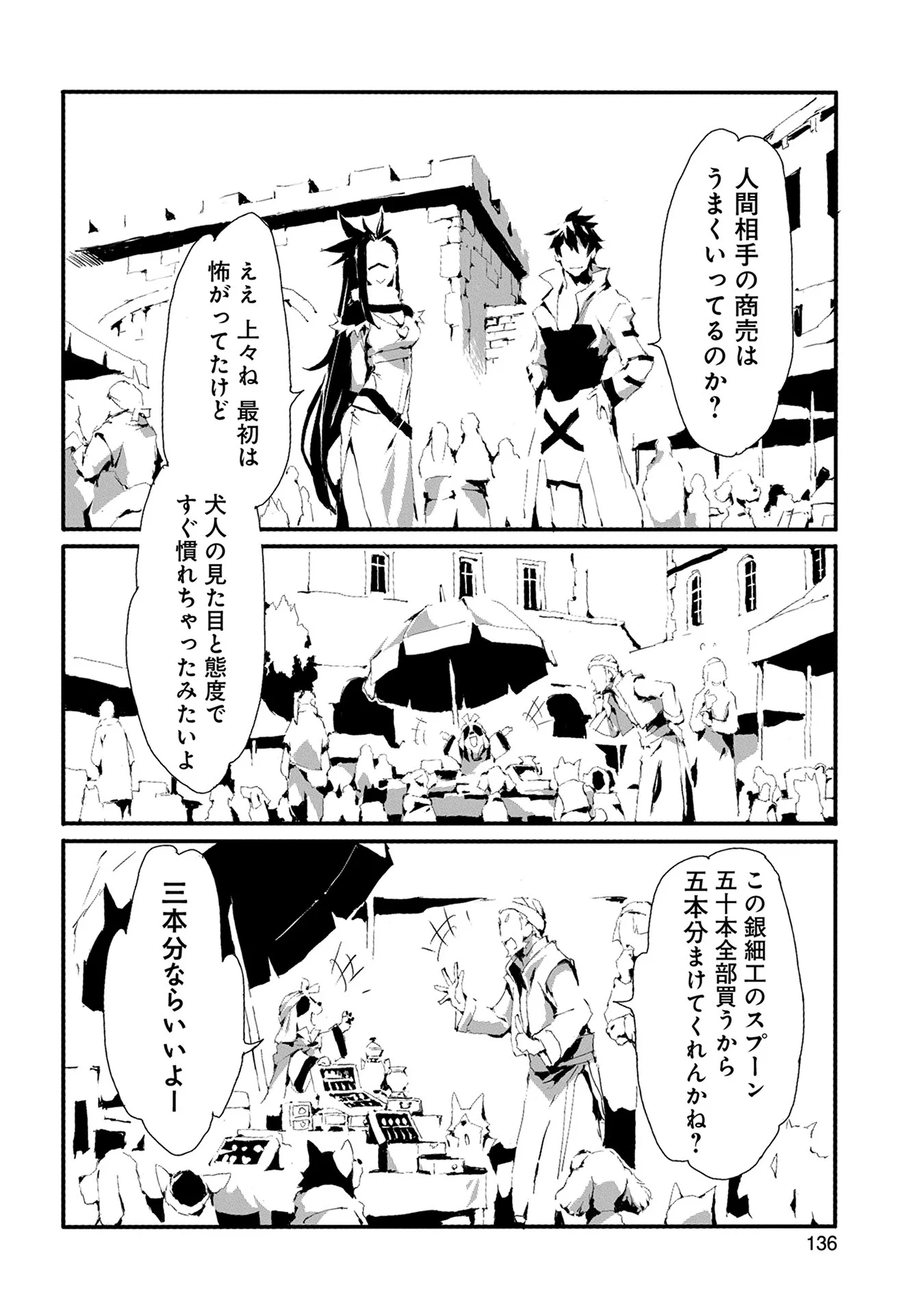 人狼への転生、魔王の副官 はじまりの章 第10話 - Page 11