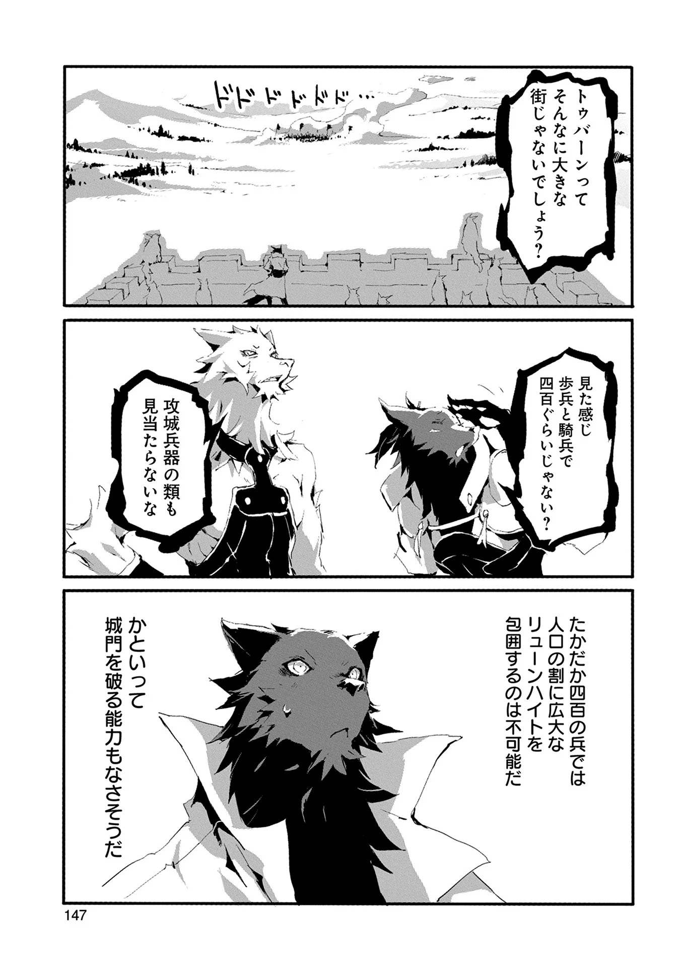 人狼への転生、魔王の副官 はじまりの章 第10話 - Page 22