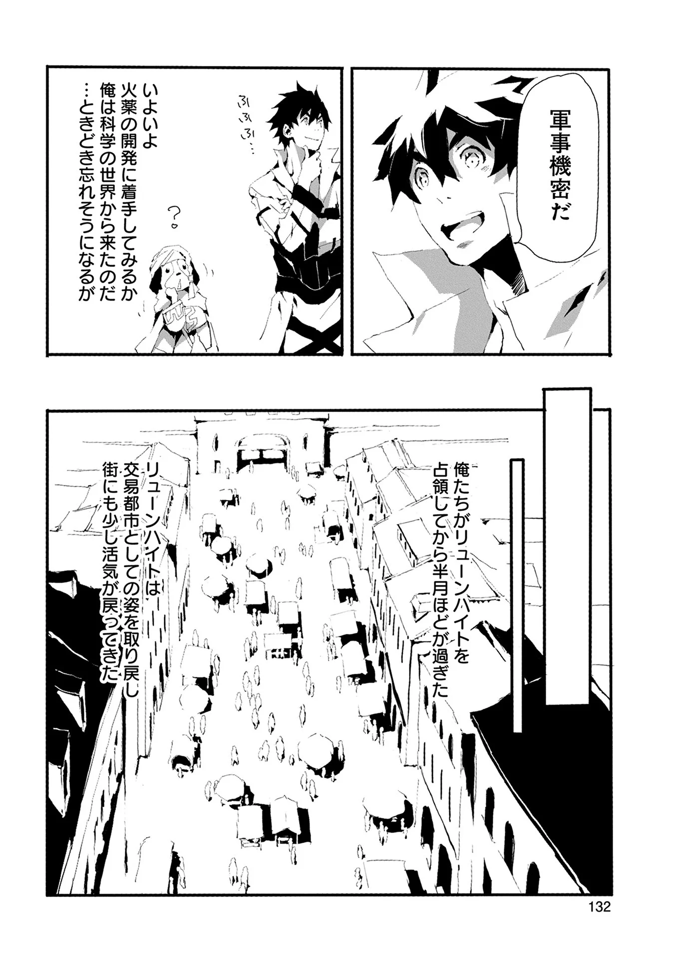 人狼への転生、魔王の副官 はじまりの章 第10話 - Page 7