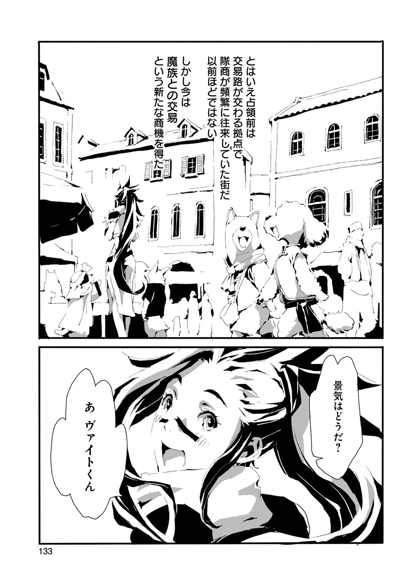 人狼への転生、魔王の副官 はじまりの章 第10話 - Page 8