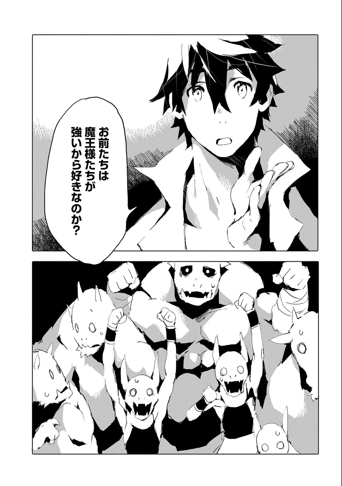 人狼への転生、魔王の副官 はじまりの章 第38話 - Page 11