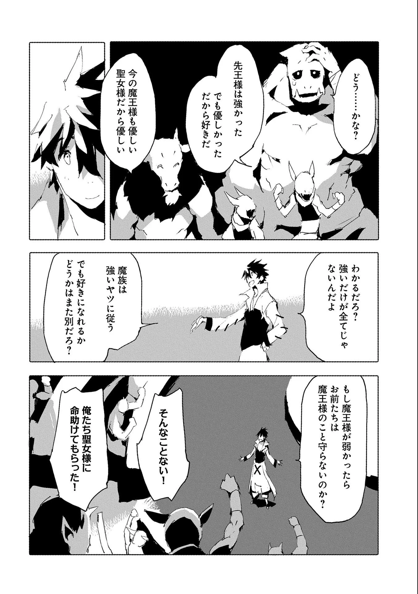 人狼への転生、魔王の副官 はじまりの章 第38話 - Page 12