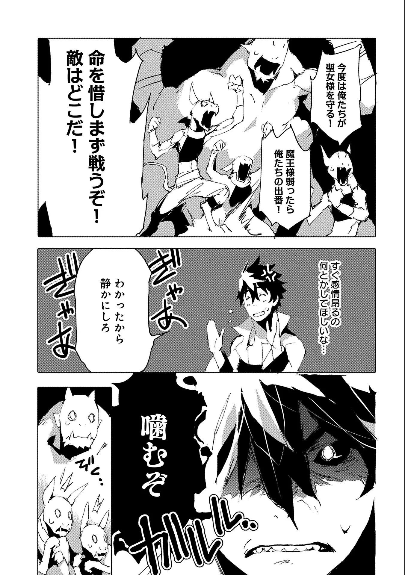 人狼への転生、魔王の副官 はじまりの章 第38話 - Page 13