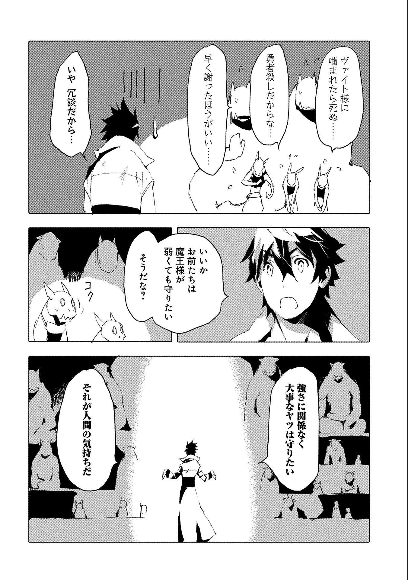 人狼への転生、魔王の副官 はじまりの章 第38話 - Page 14