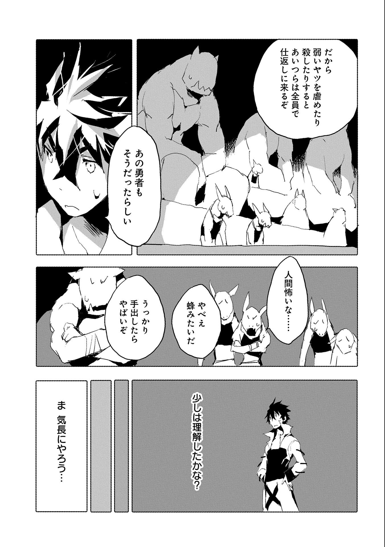 人狼への転生、魔王の副官 はじまりの章 第38話 - Page 15