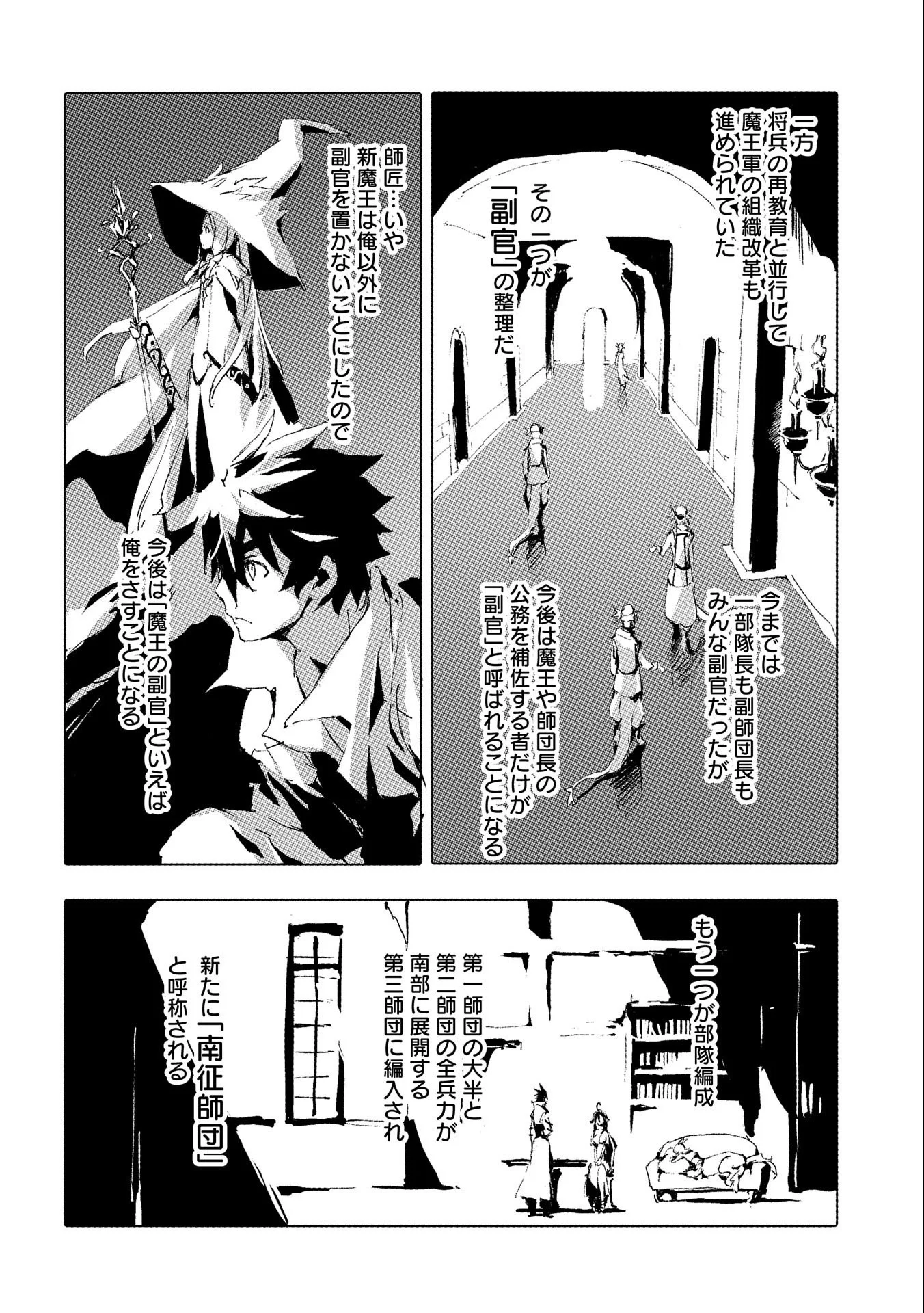 人狼への転生、魔王の副官 はじまりの章 第38話 - Page 16