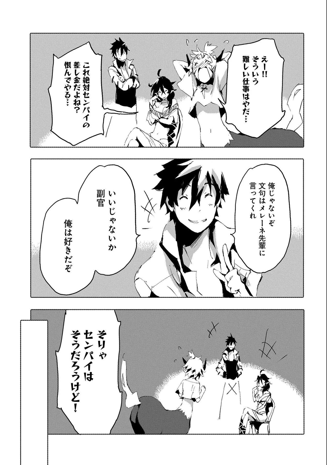 人狼への転生、魔王の副官 はじまりの章 第38話 - Page 19