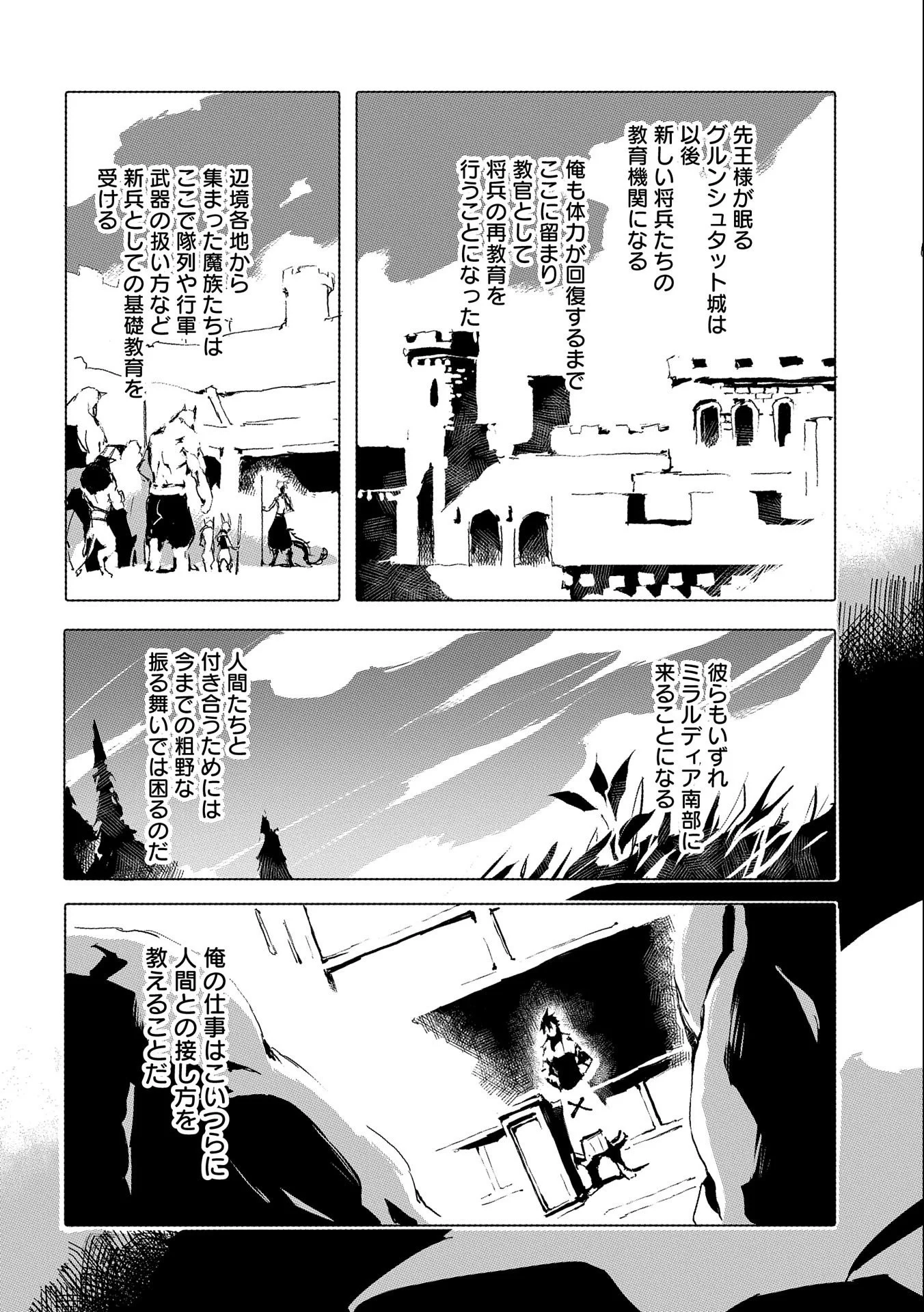 人狼への転生、魔王の副官 はじまりの章 第38話 - Page 3