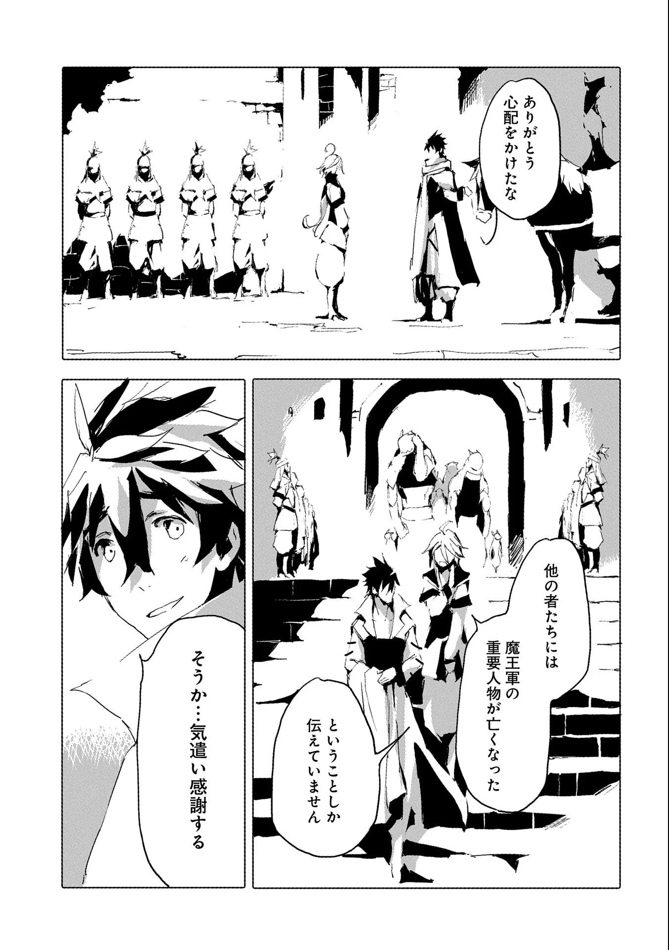 人狼への転生、魔王の副官 はじまりの章 第38話 - Page 23