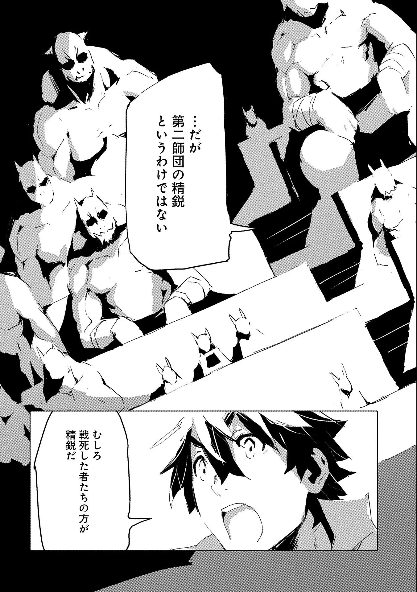 人狼への転生、魔王の副官 はじまりの章 第38話 - Page 5