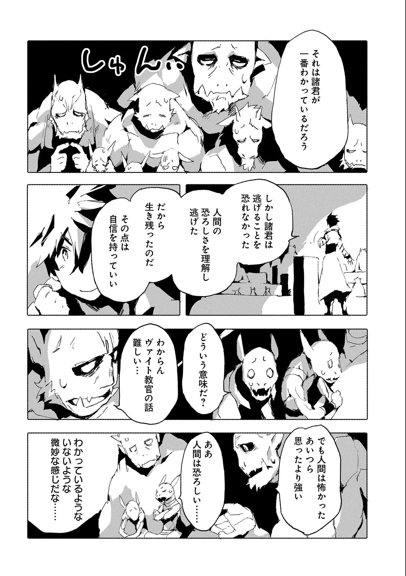 人狼への転生、魔王の副官 はじまりの章 第38話 - Page 6