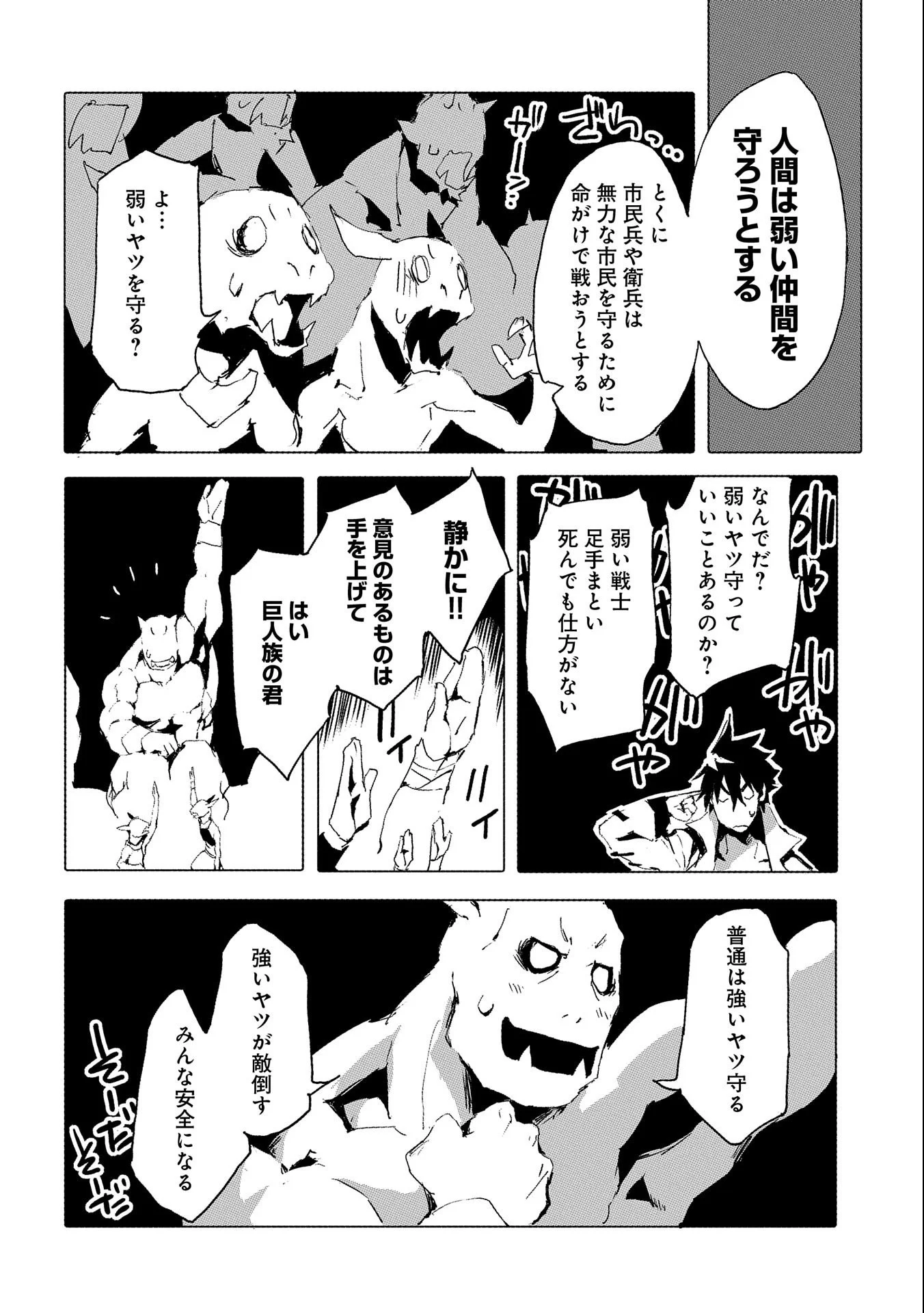 人狼への転生、魔王の副官 はじまりの章 第38話 - Page 8