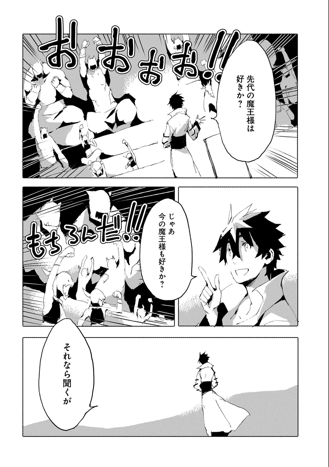 人狼への転生、魔王の副官 はじまりの章 第38話 - Page 10