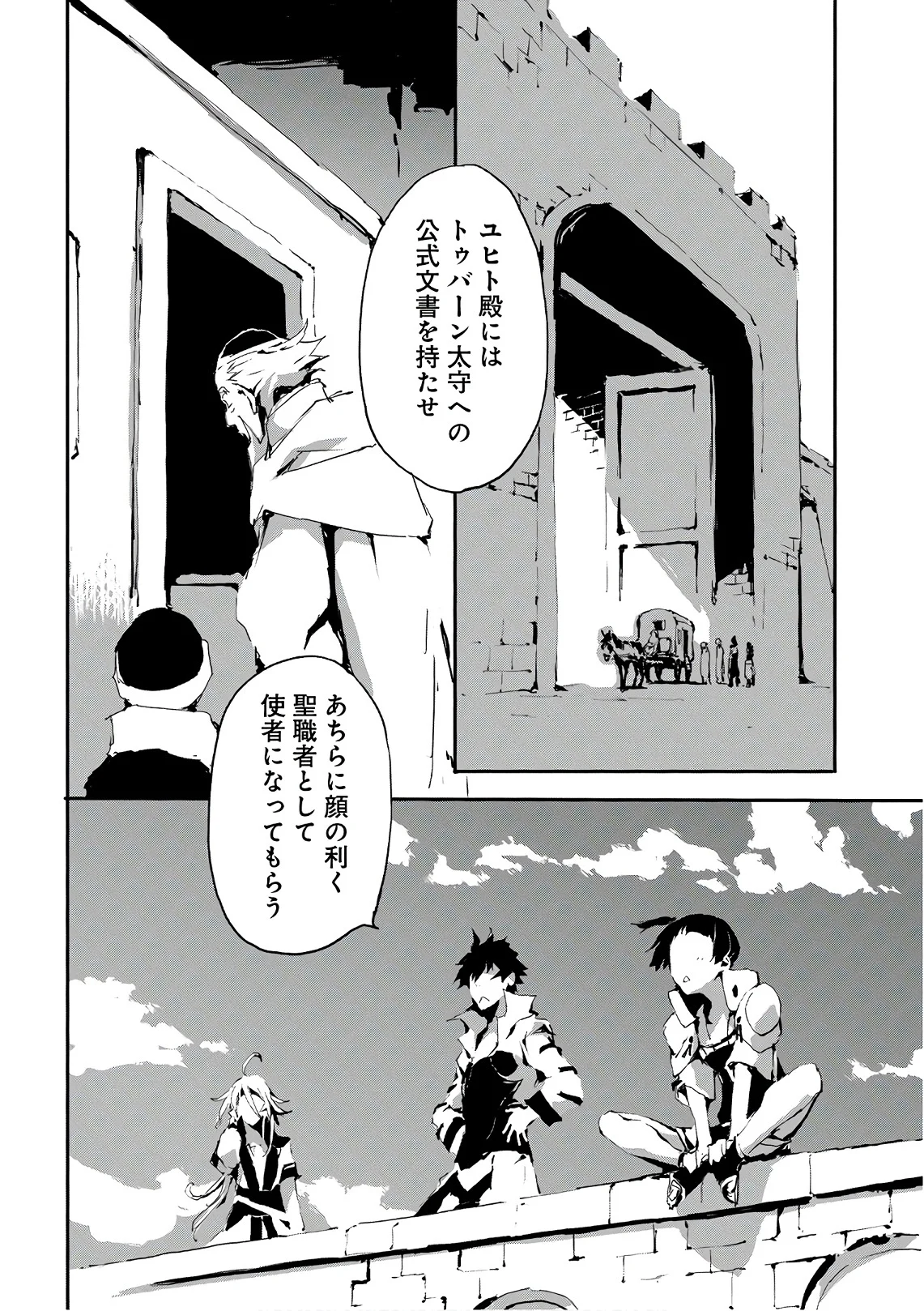 人狼への転生、魔王の副官 はじまりの章 第13話 - Page 22