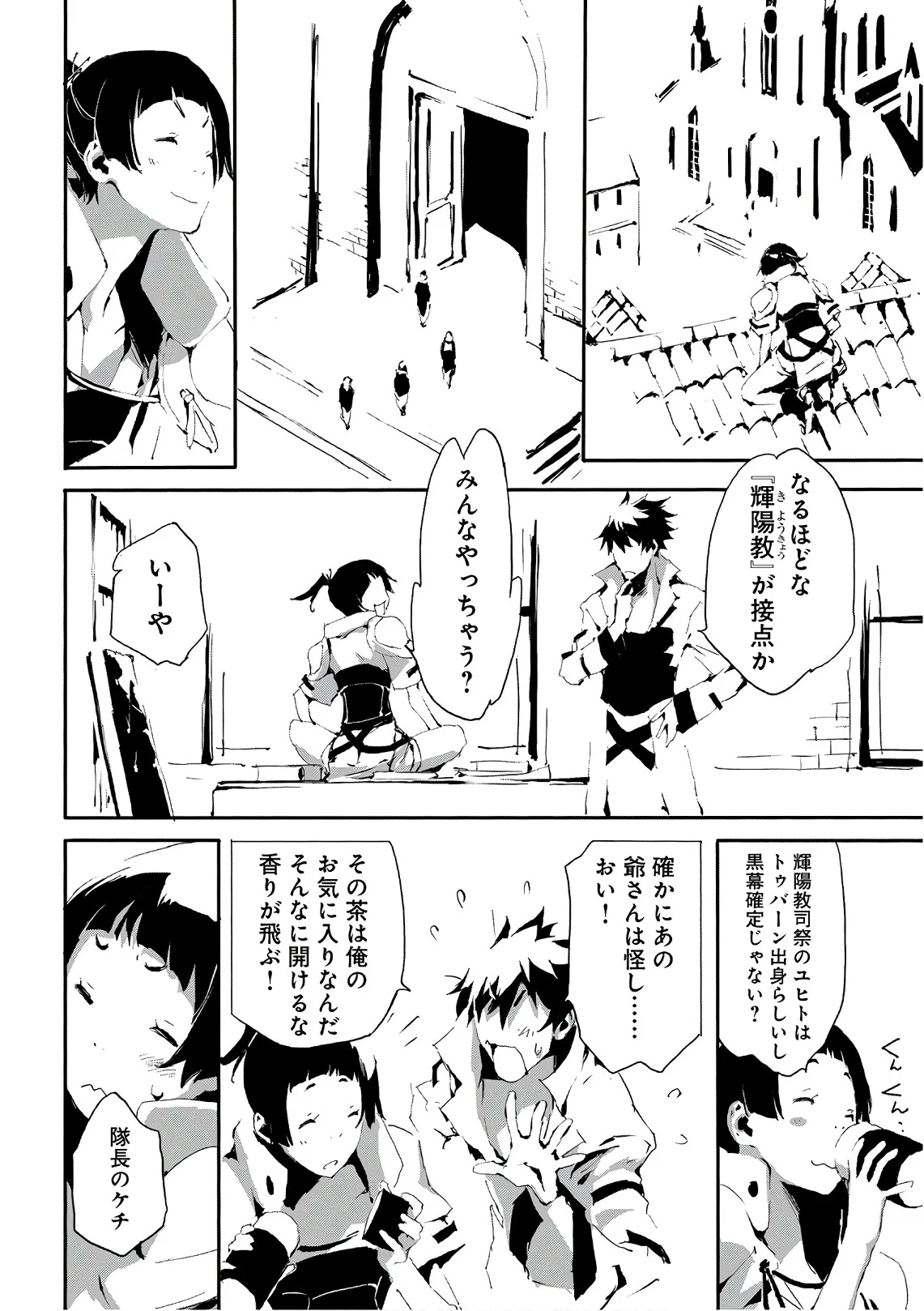 人狼への転生、魔王の副官 はじまりの章 第13話 - Page 10