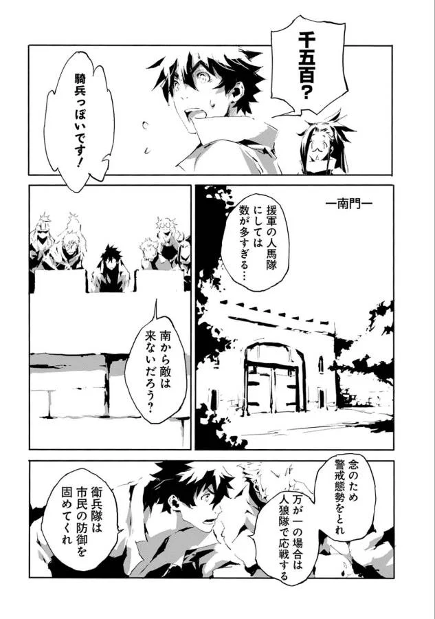 人狼への転生、魔王の副官 はじまりの章 第15話 - Page 4