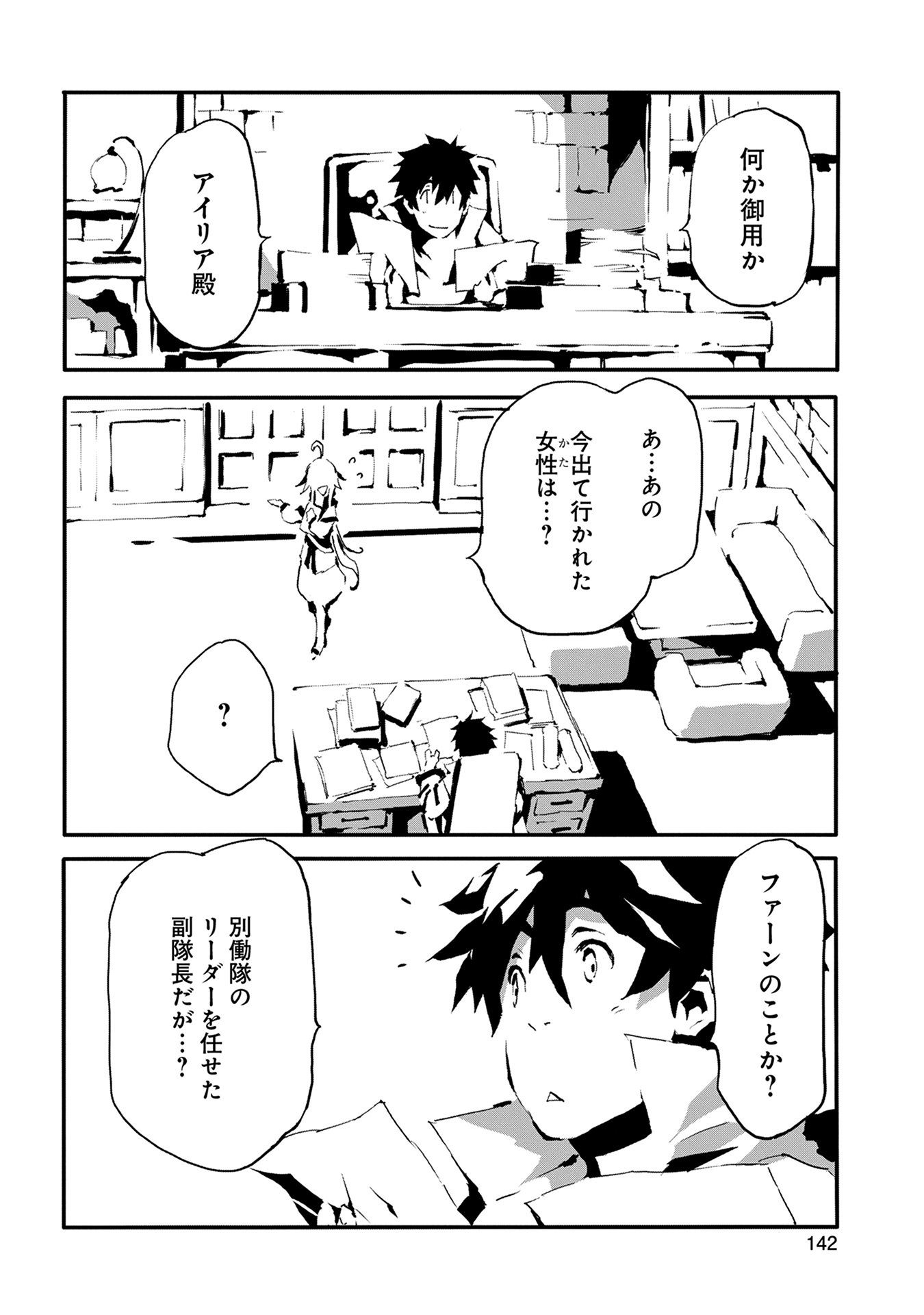 人狼への転生、魔王の副官 はじまりの章 第5話 - Page 5