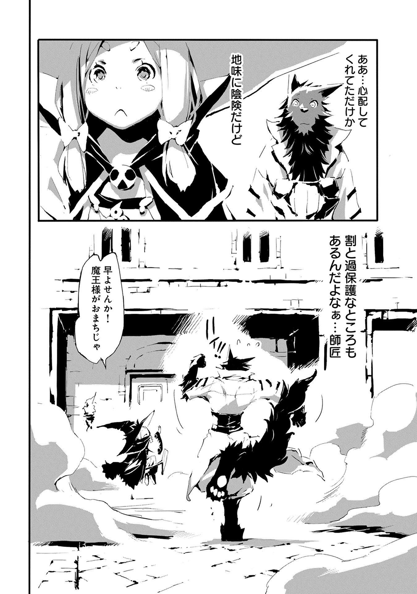 人狼への転生、魔王の副官 はじまりの章 - 第7話 - Page 24