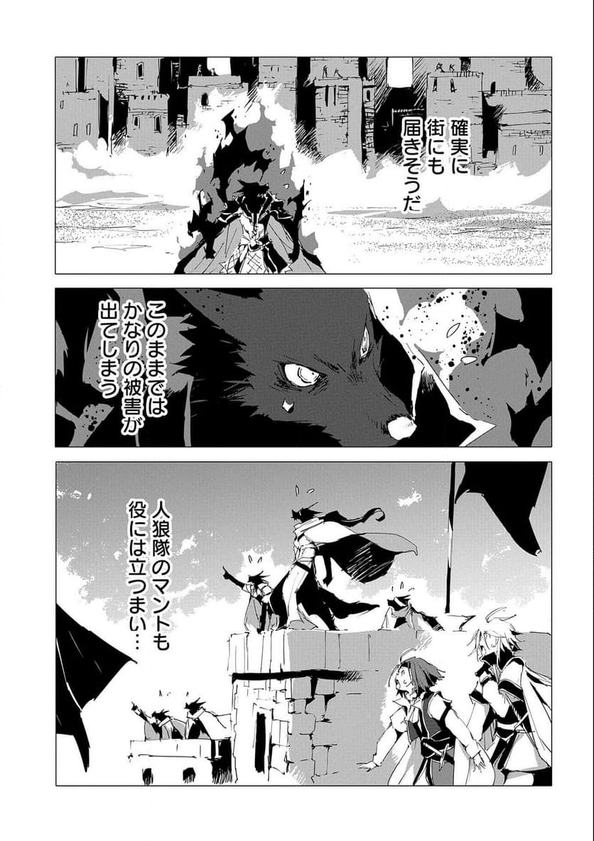 人狼への転生、魔王の副官 はじまりの章 第54話 - Page 11