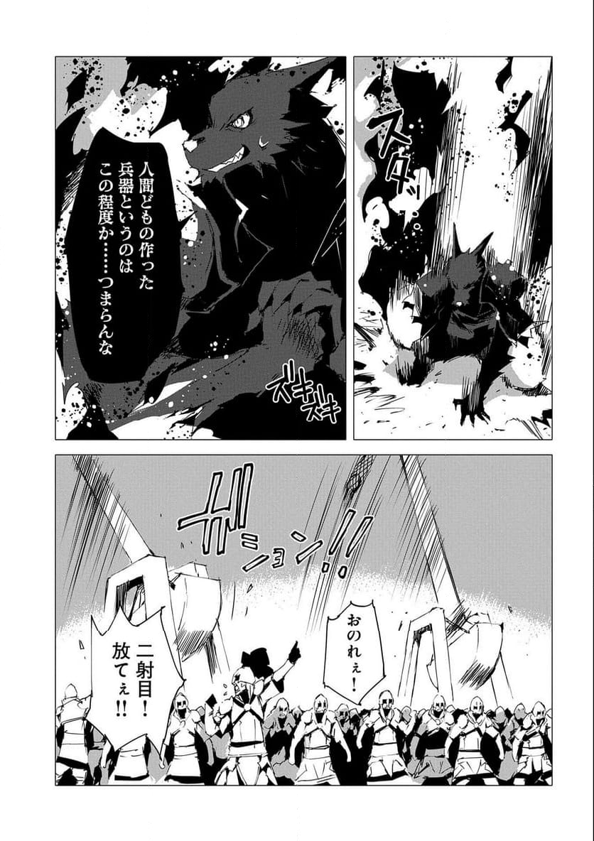 人狼への転生、魔王の副官 はじまりの章 第54話 - Page 3