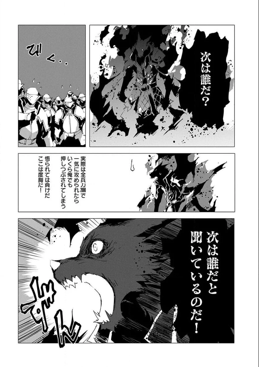 人狼への転生、魔王の副官 はじまりの章 第54話 - Page 22